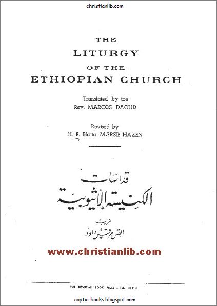 كتاب قداسات الكنيسة الاثيوبية  