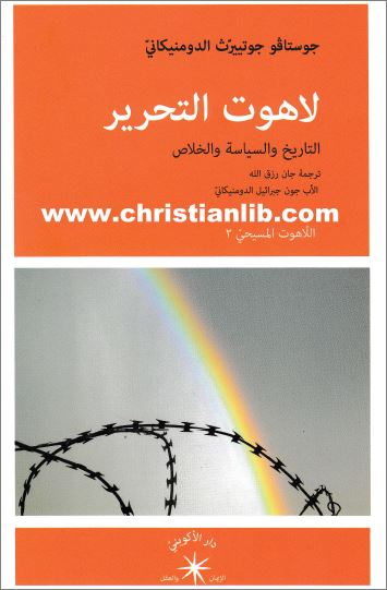 كتاب لاهوت التحرير
